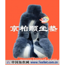 河北京柏顺德羊毛制品有限公司 -羊剪绒坐垫